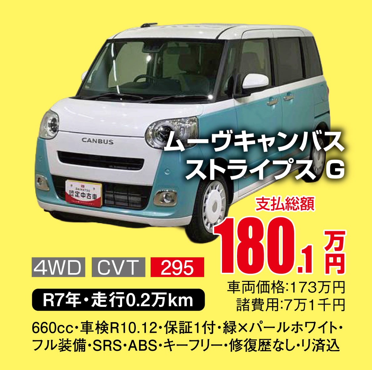 ムーヴキャンバス ストライプス G